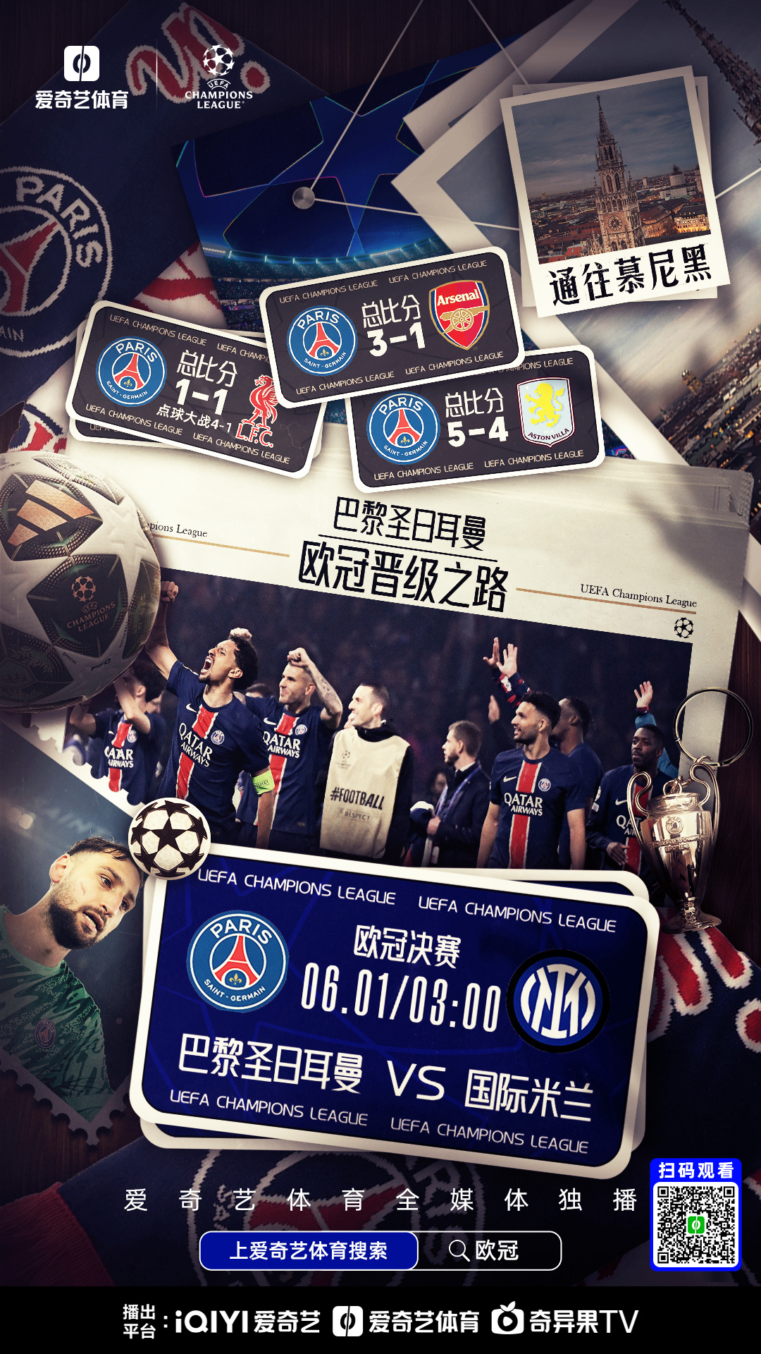 开云下载-曼联三球完胜巴黎，晋级欧冠四分之一决赛的简单介绍