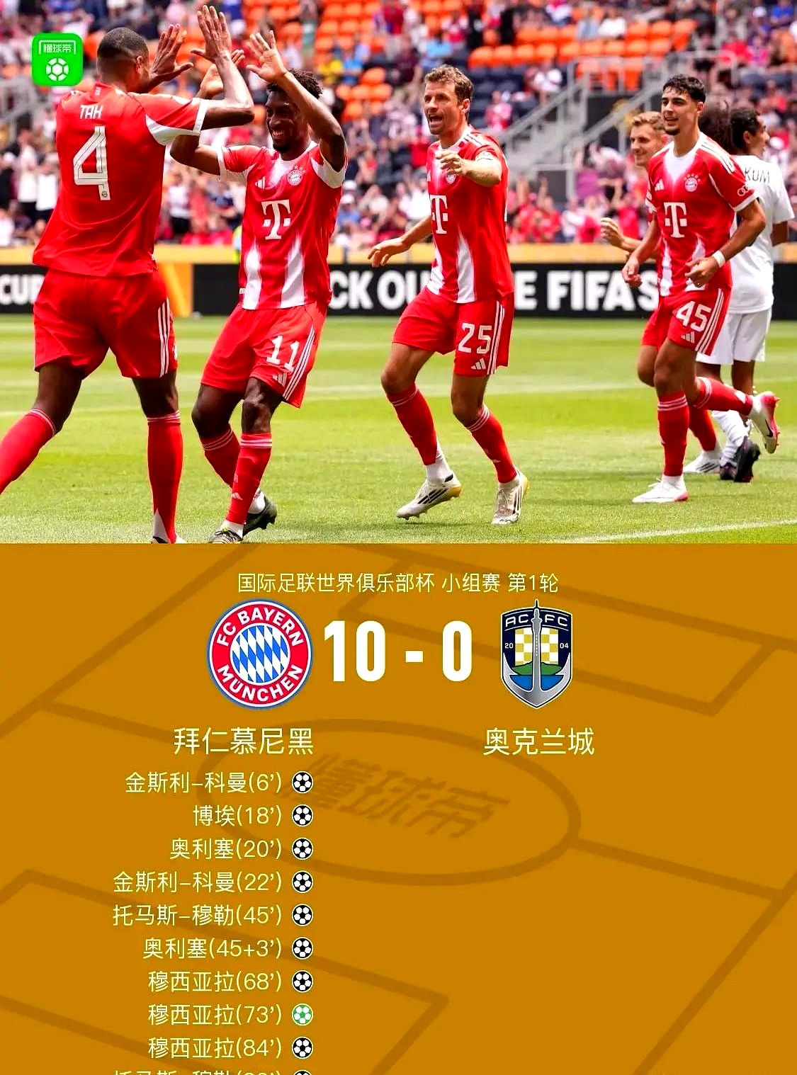 关于瑞士完胜拜仁，凯恩关键制胜的信息